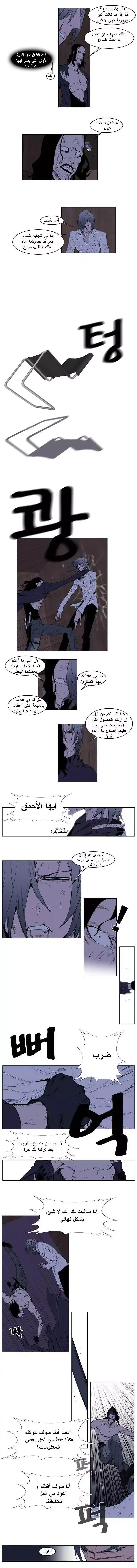 NOBLESSE 122 - #122 página 2