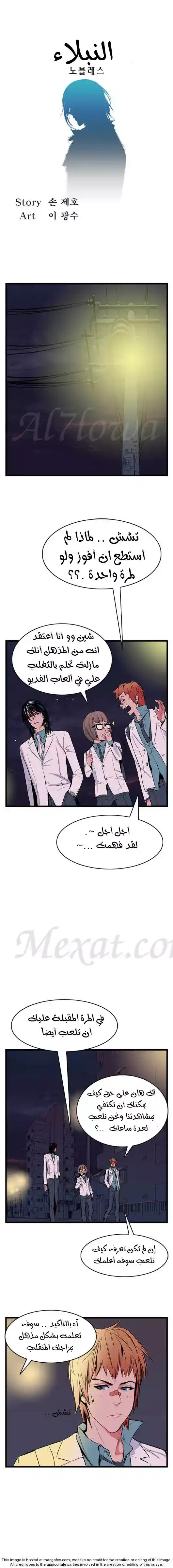 NOBLESSE 14 - "شين-وو" إلى الإنقاذ página 1