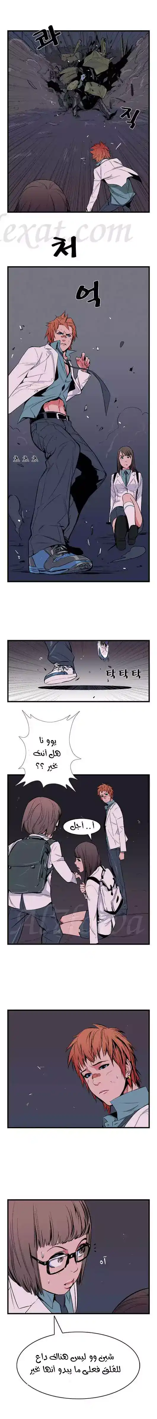 NOBLESSE 14 - "شين-وو" إلى الإنقاذ página 4