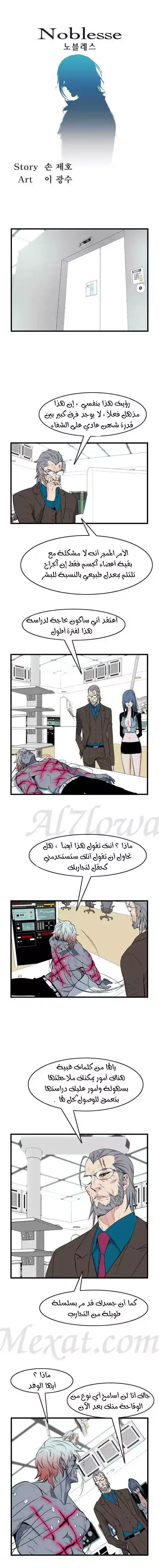 NOBLESSE 55 - #55 página 2