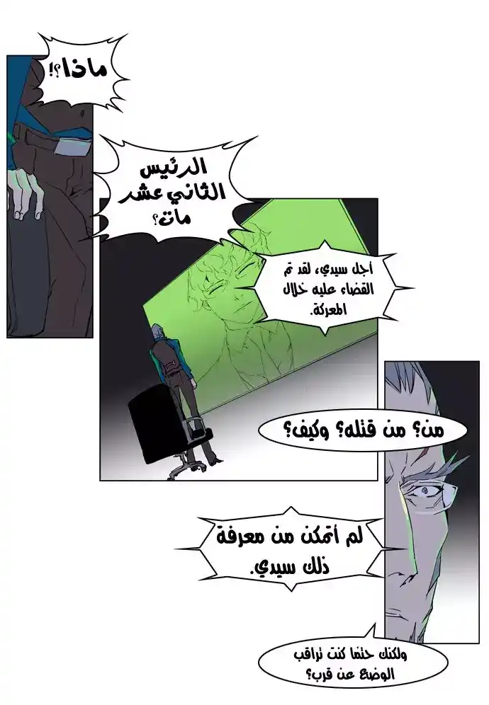 NOBLESSE 236 - #236 página 3