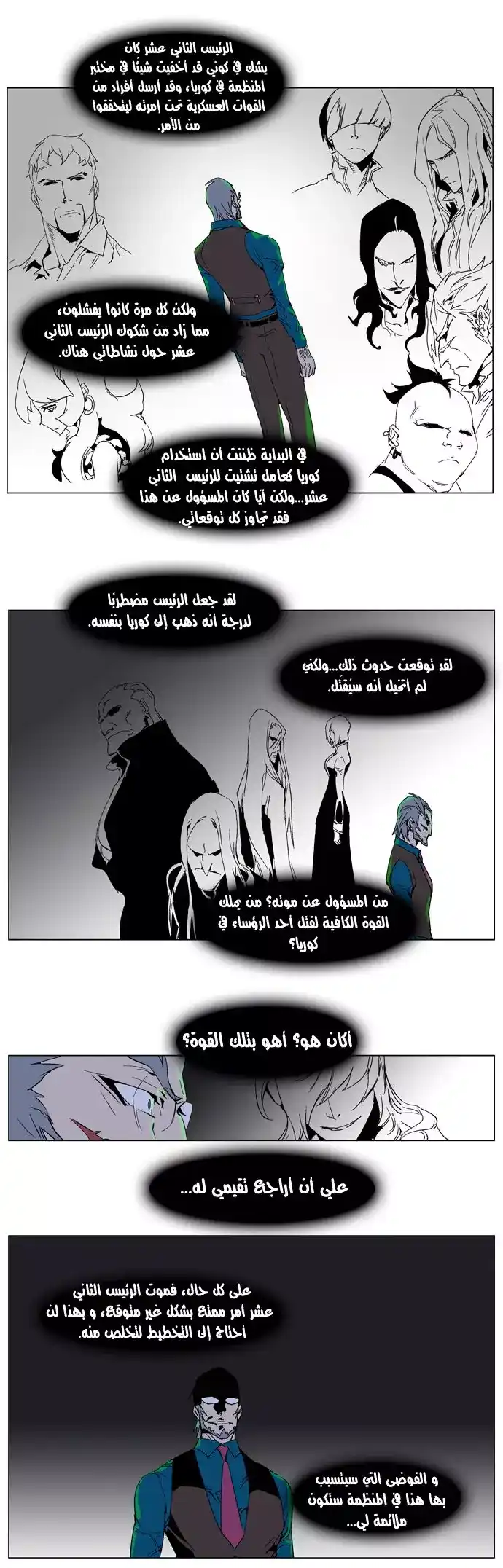 NOBLESSE 236 - #236 página 5