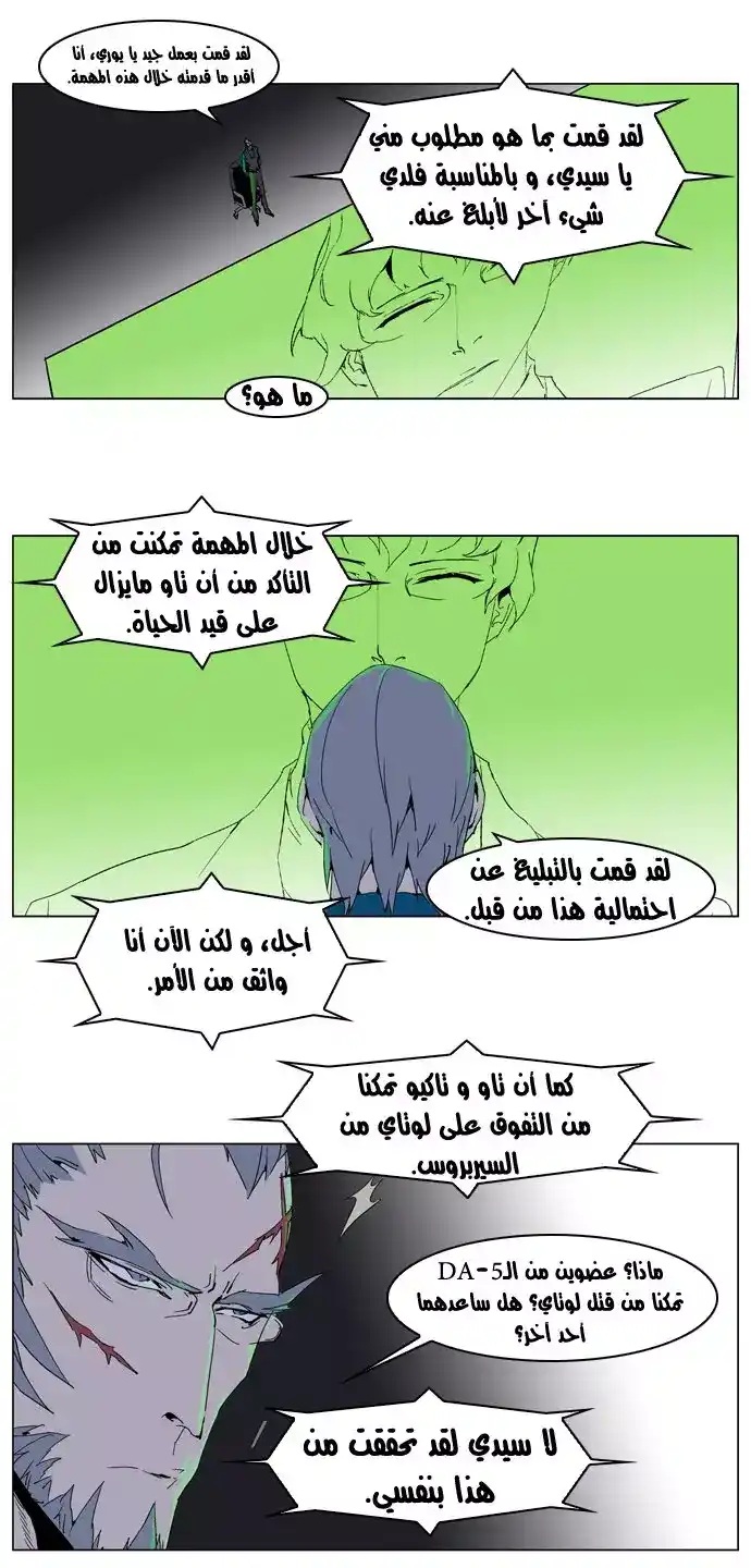 NOBLESSE 236 - #236 página 6