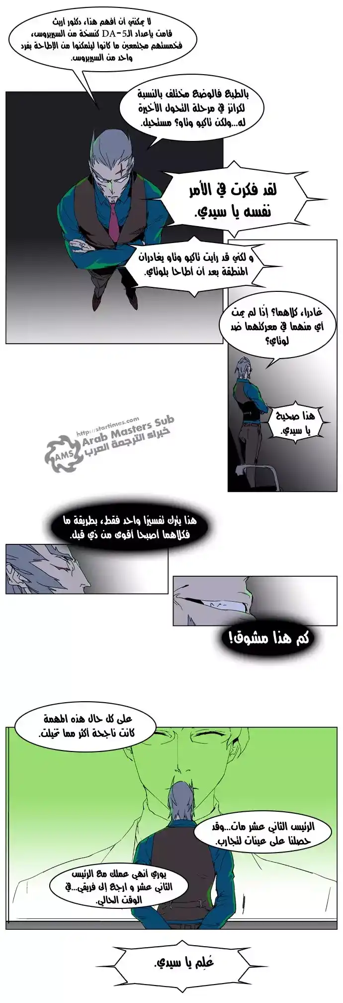 NOBLESSE 236 - #236 página 7