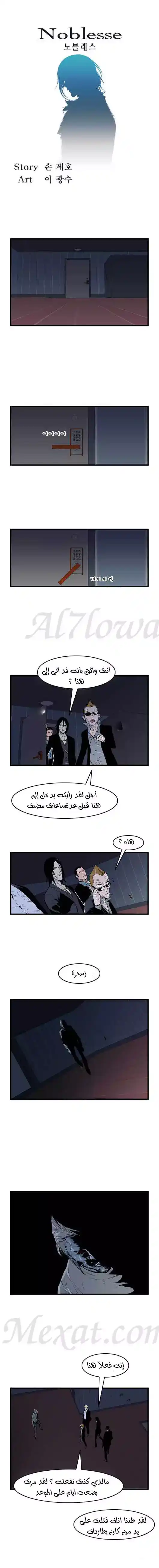 NOBLESSE 58 - #58 página 2