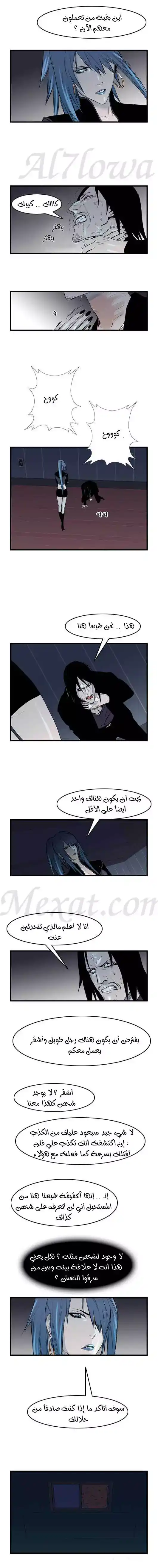 NOBLESSE 58 - #58 página 7