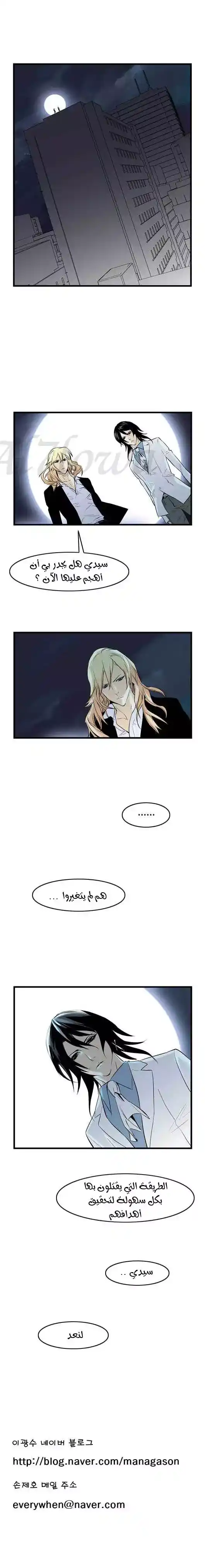 NOBLESSE 58 - #58 página 8