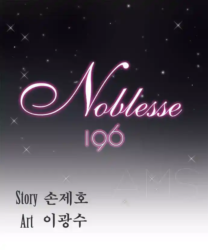 NOBLESSE 196 - #196 página 1