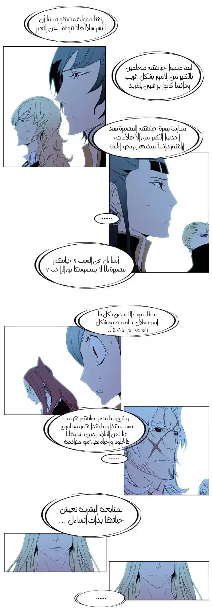 NOBLESSE 196 - #196 página 10