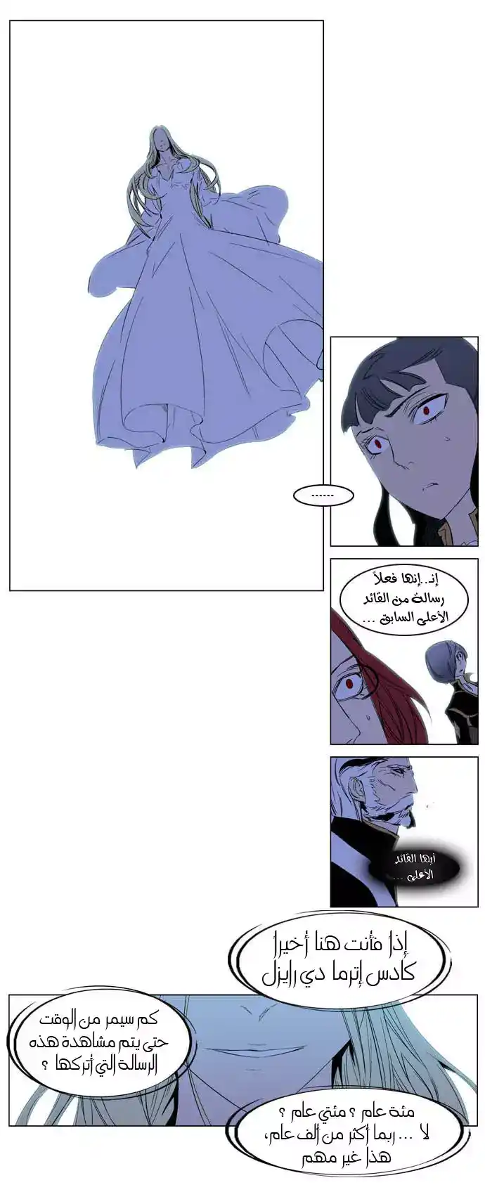 NOBLESSE 196 - #196 página 6