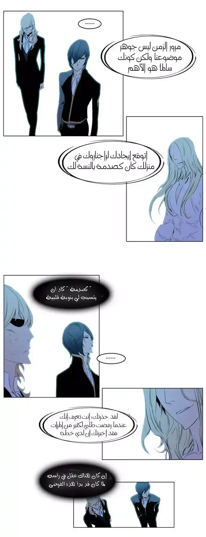 NOBLESSE 196 - #196 página 7