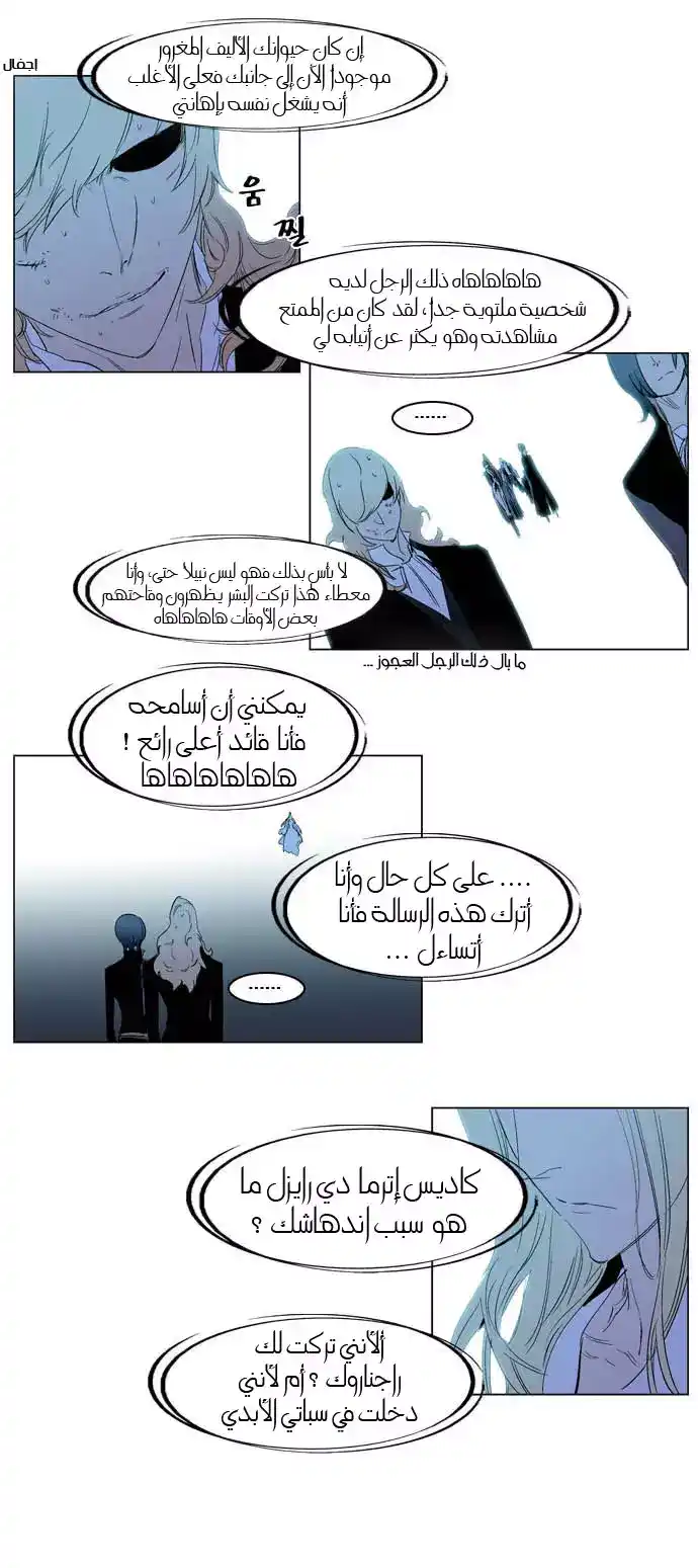 NOBLESSE 196 - #196 página 8