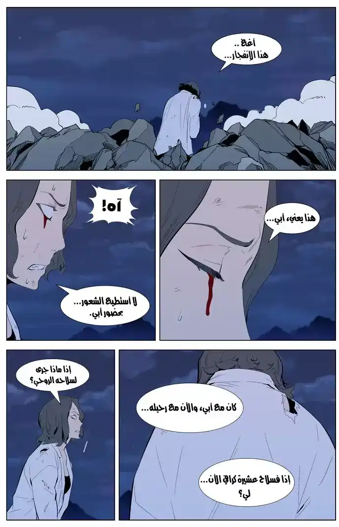 NOBLESSE 311 página 5