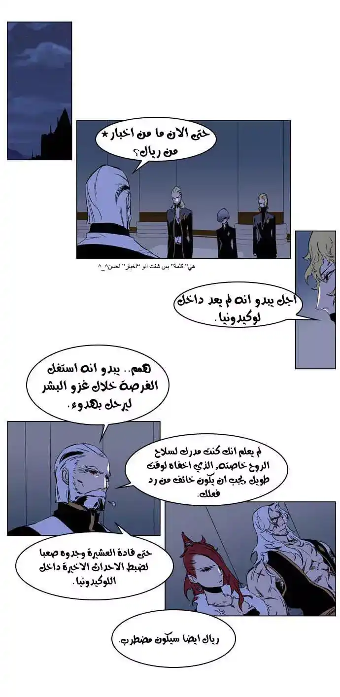NOBLESSE 202 - #202 página 2