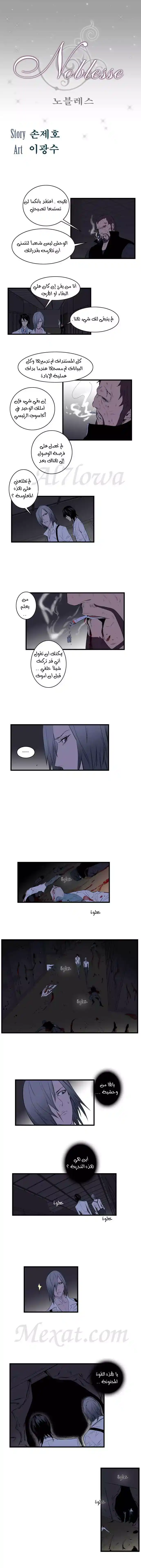 NOBLESSE 87 - #87 página 2