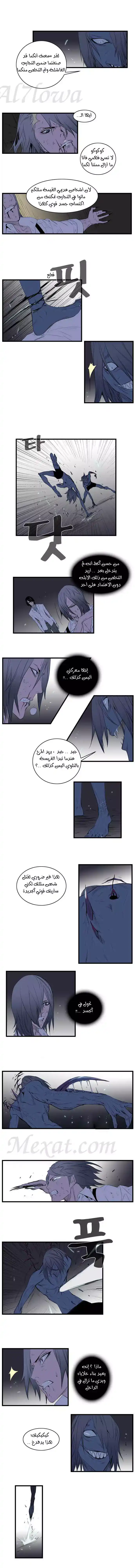 NOBLESSE 87 - #87 página 5