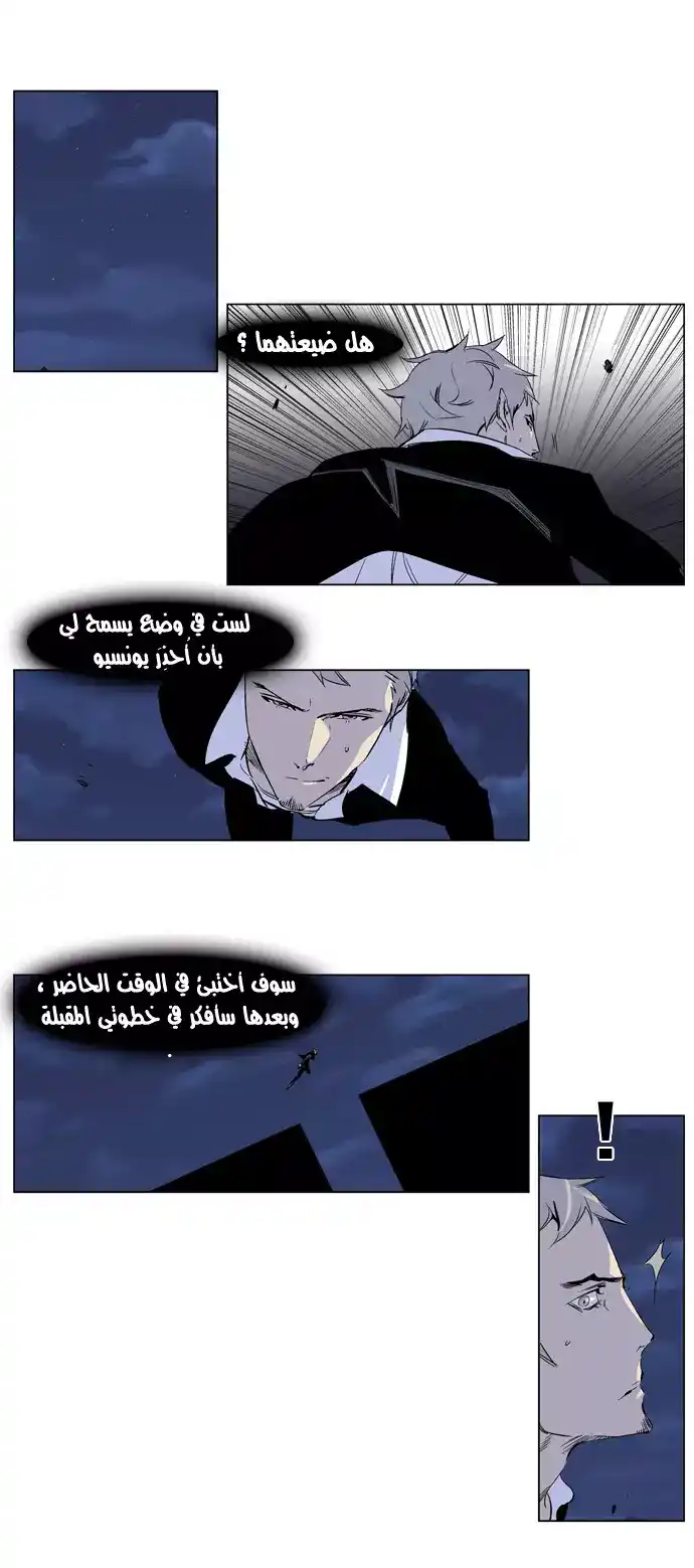 NOBLESSE 223 - #223 página 2