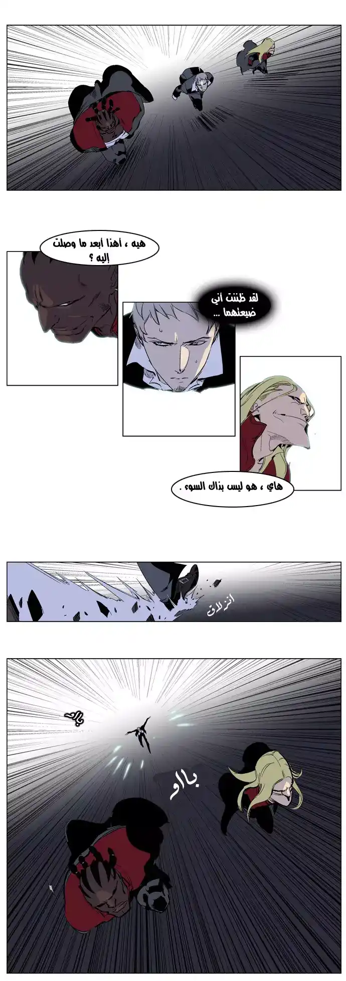 NOBLESSE 223 - #223 página 3