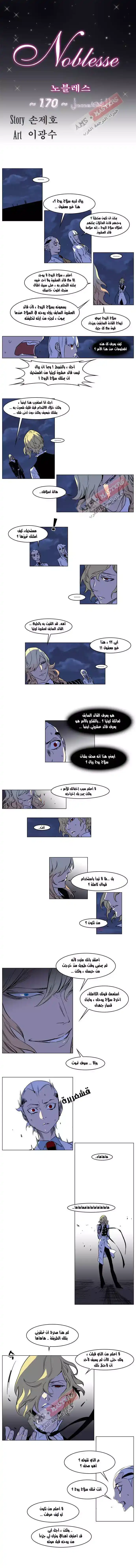 NOBLESSE 170 - #170 página 1