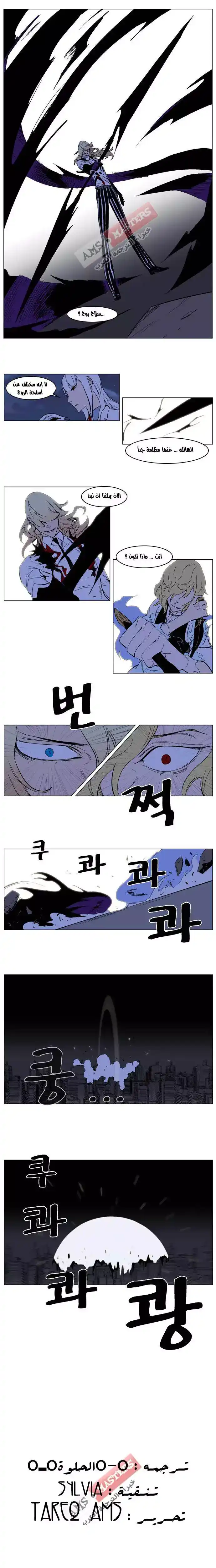 NOBLESSE 170 - #170 página 4