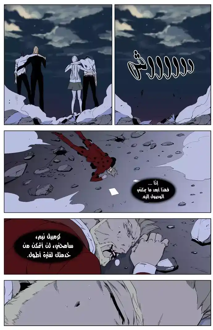 NOBLESSE 262 página 10