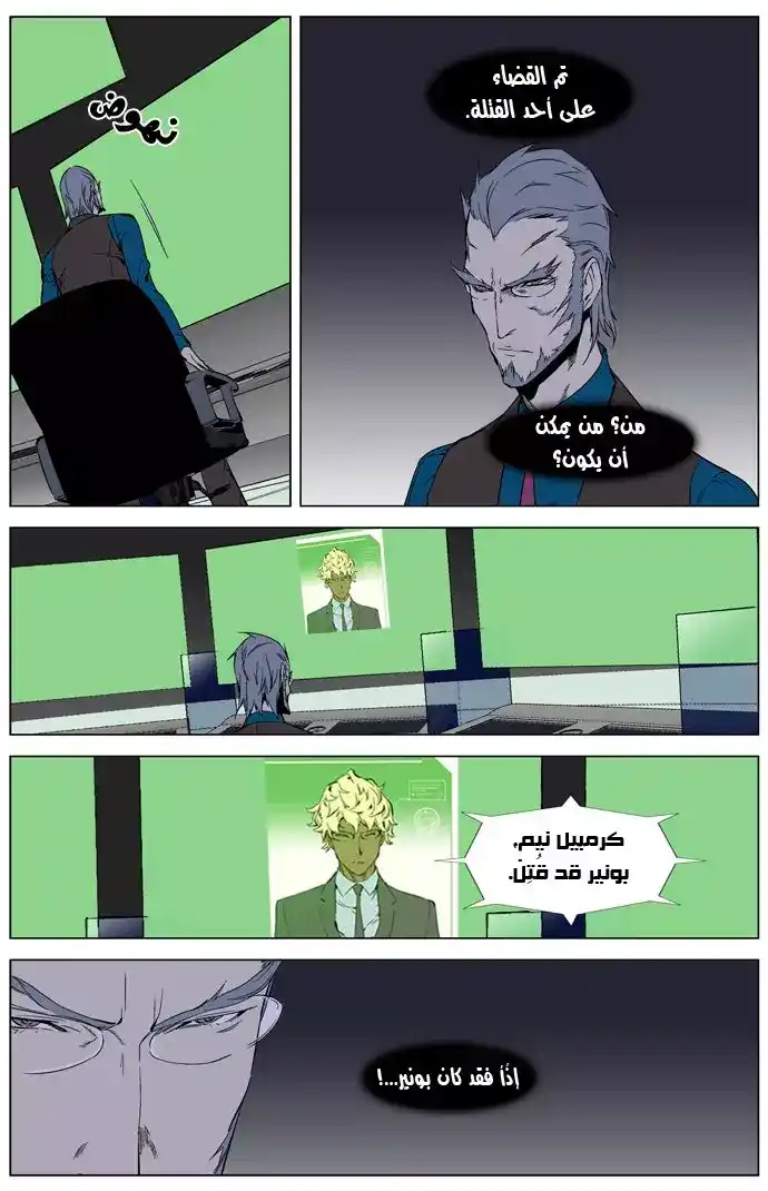 NOBLESSE 262 página 11