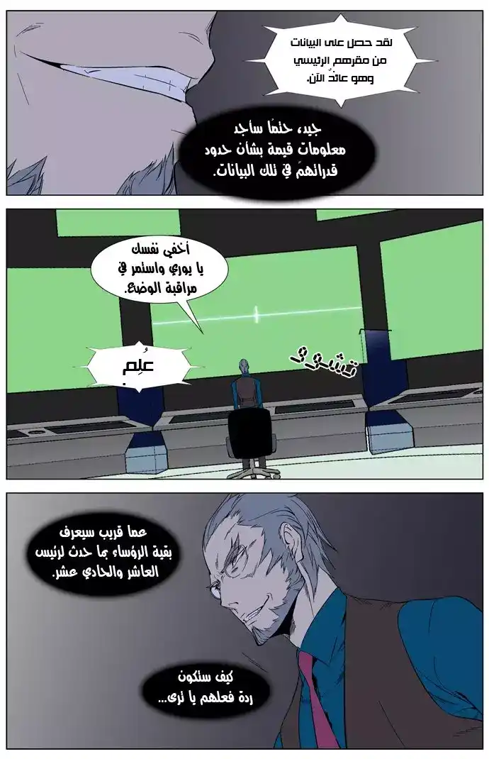 NOBLESSE 262 página 13