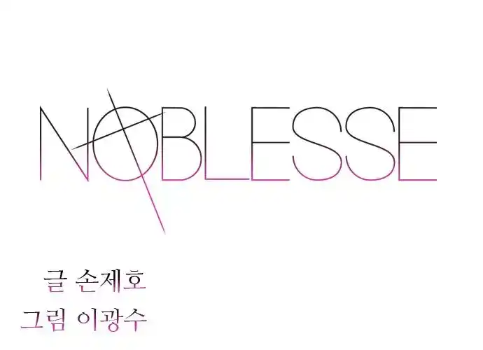 NOBLESSE 224 - #224 página 1