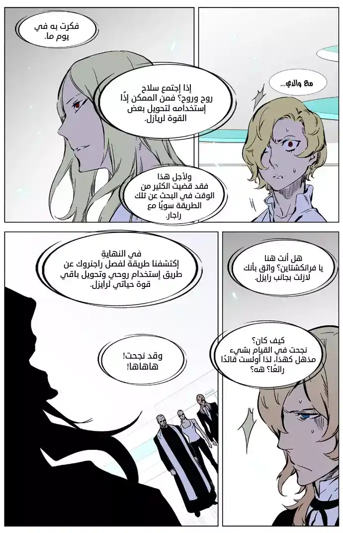NOBLESSE 326 página 10