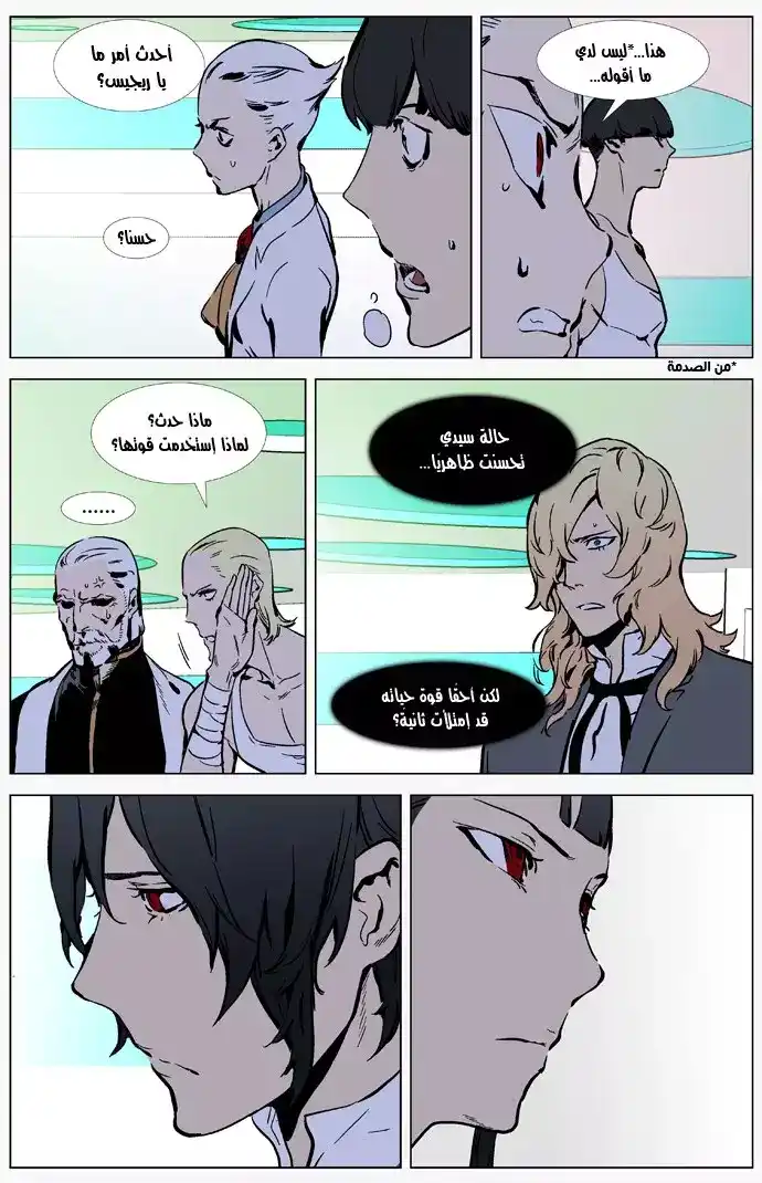 NOBLESSE 326 página 4