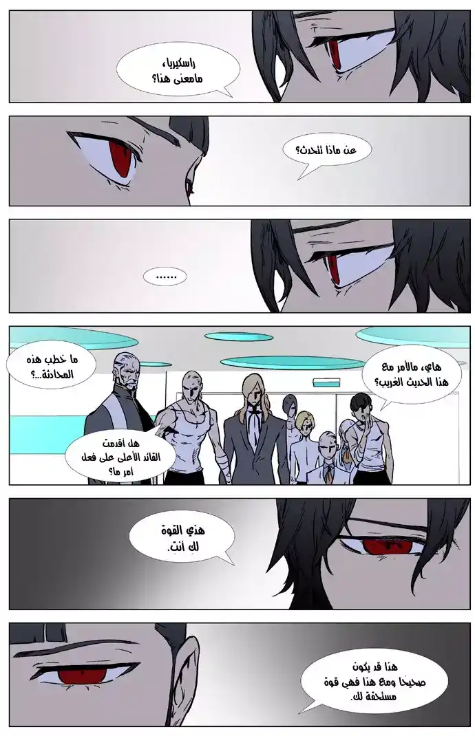NOBLESSE 326 página 5