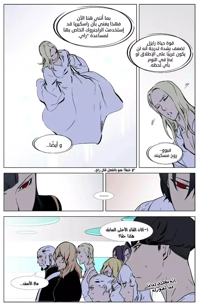 NOBLESSE 326 página 9
