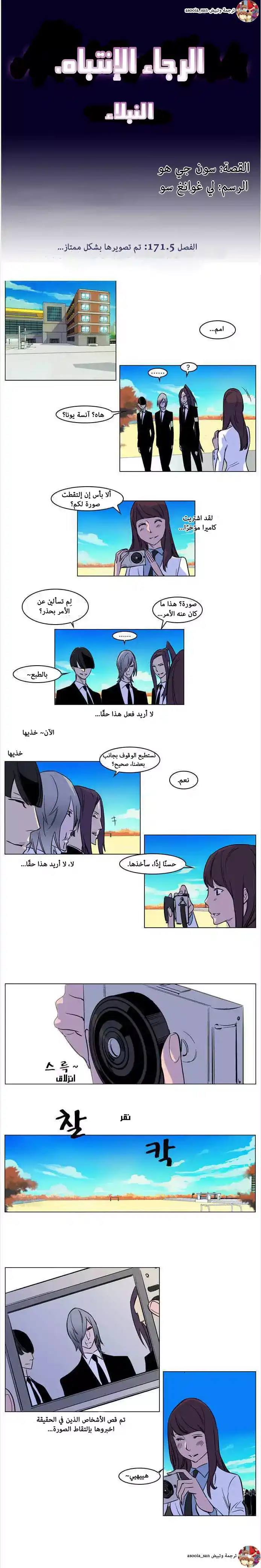 NOBLESSE 171 - #171 página 1
