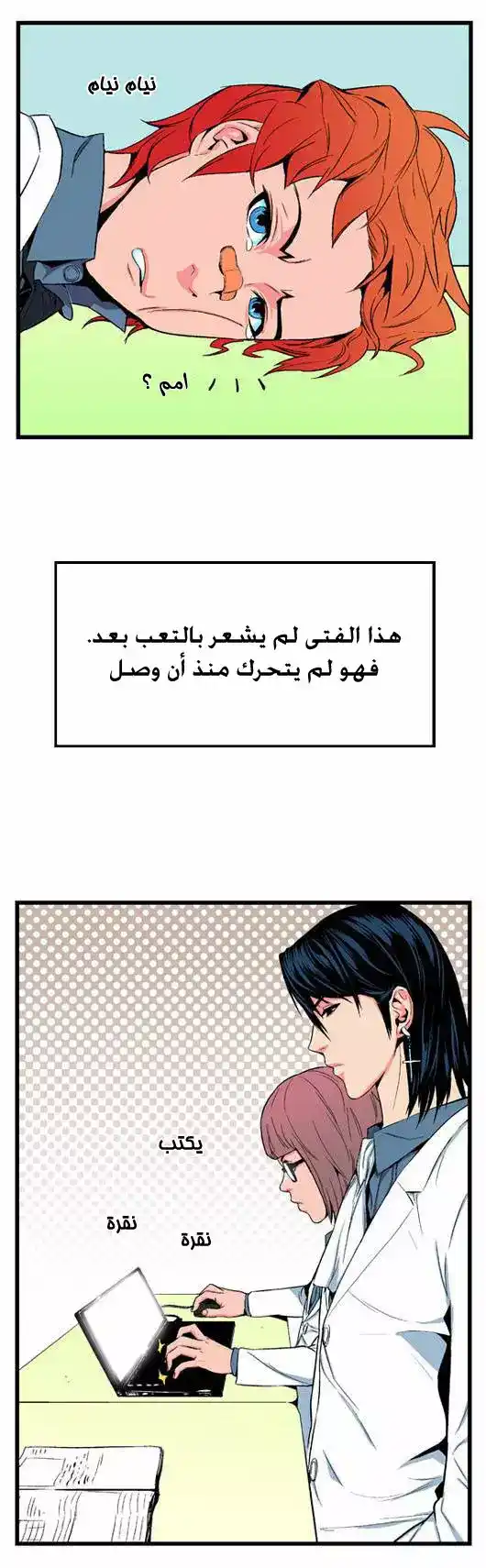 NOBLESSE 9 - "راي" يتعرف على التكنولوجيا página 4