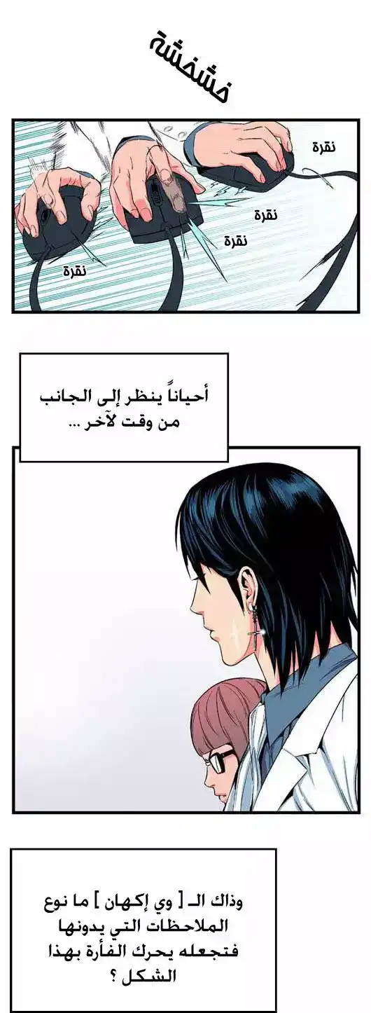 NOBLESSE 9 - "راي" يتعرف على التكنولوجيا página 6