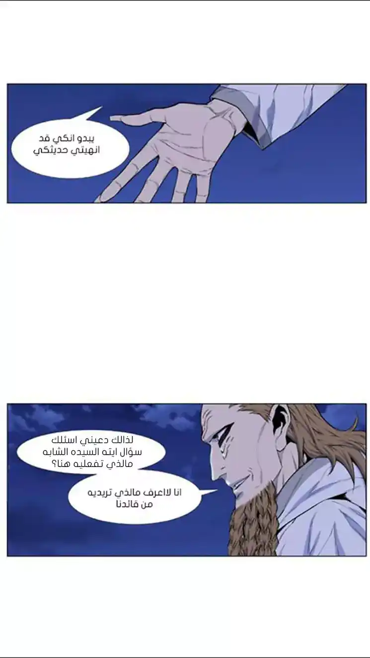 NOBLESSE 434 - غضب النبلاء página 16