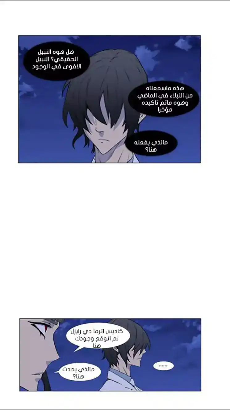 NOBLESSE 434 - غضب النبلاء página 4