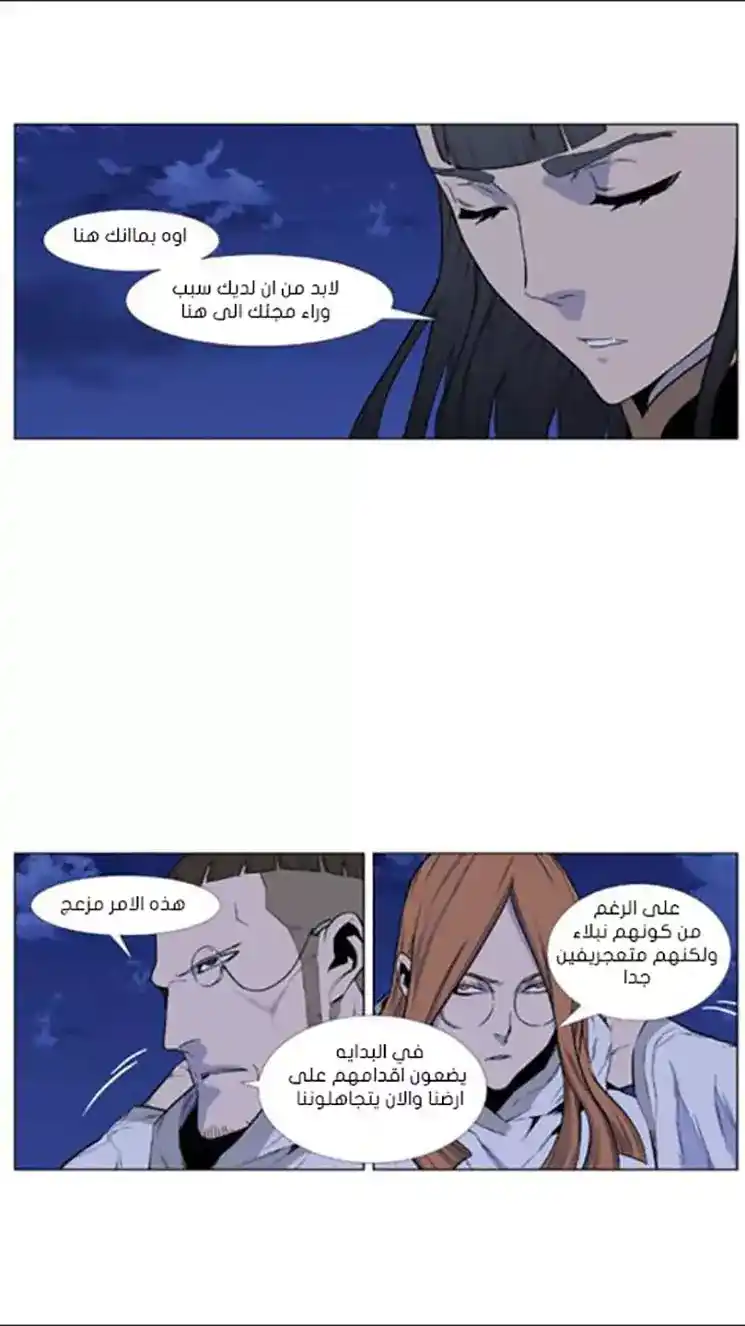 NOBLESSE 434 - غضب النبلاء página 5