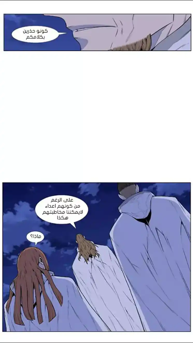 NOBLESSE 434 - غضب النبلاء página 6