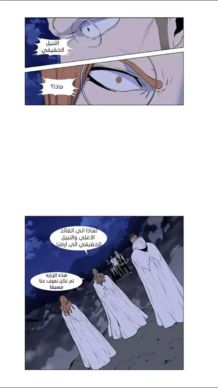 NOBLESSE 434 - غضب النبلاء página 9