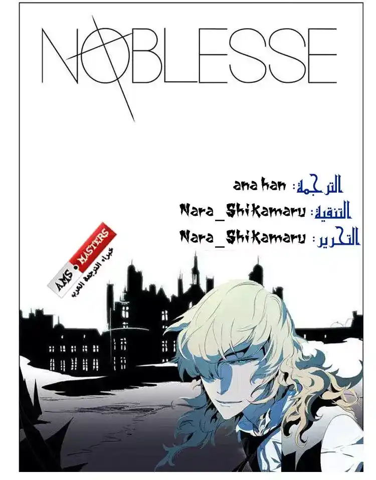 NOBLESSE 258 página 1