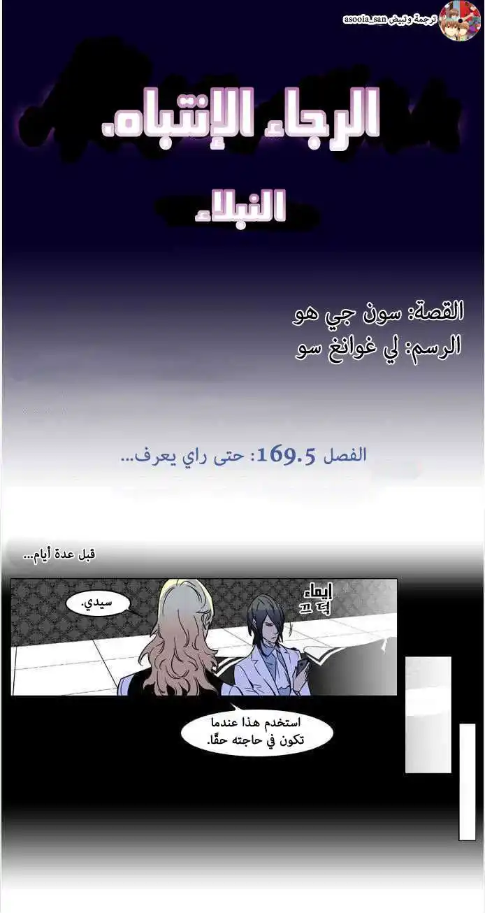 NOBLESSE 169.5 - حتى راي يعرف... página 1