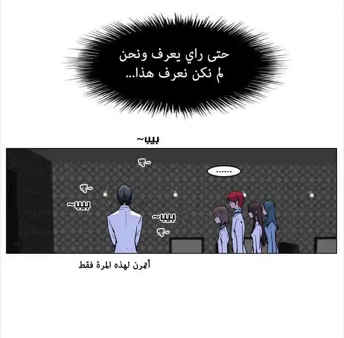 NOBLESSE 169.5 - حتى راي يعرف... página 10