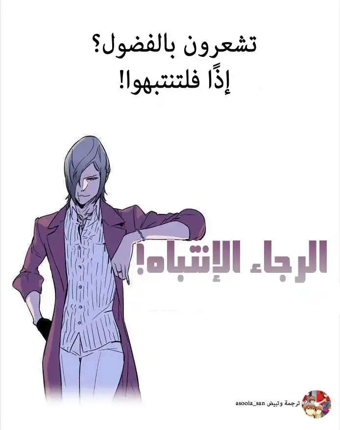 NOBLESSE 169.5 - حتى راي يعرف... página 2