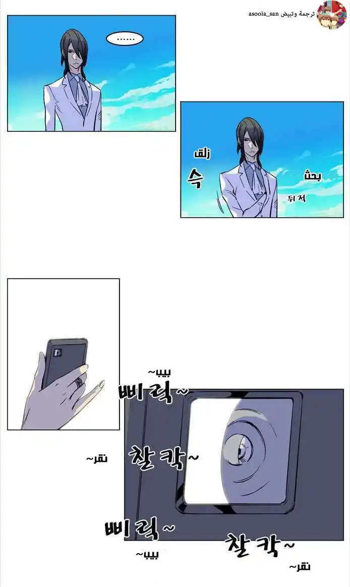 NOBLESSE 169.5 - حتى راي يعرف... página 3
