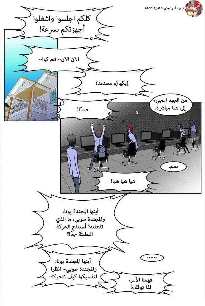 NOBLESSE 169.5 - حتى راي يعرف... página 5