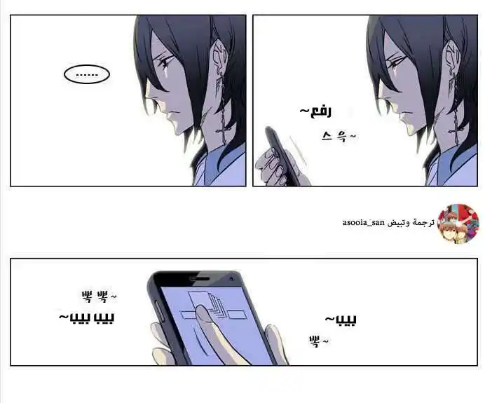 NOBLESSE 169.5 - حتى راي يعرف... página 6