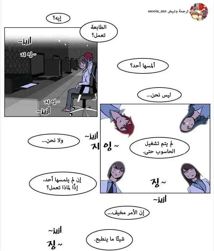 NOBLESSE 169.5 - حتى راي يعرف... página 7
