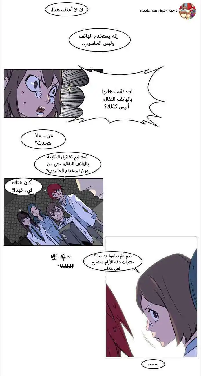 NOBLESSE 169.5 - حتى راي يعرف... página 9