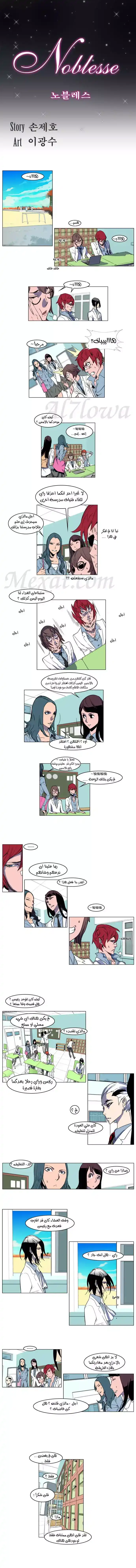 NOBLESSE 156 - #156 página 1